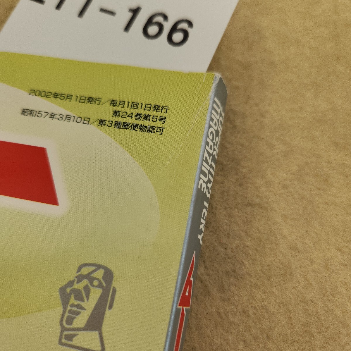 L11-166 мир. загадка . тайна . пробовать делать m-2002.5 месяц номер общий сила специальный выпуск = юг высшее лед внизу . загадка. старый плата город обнаружение!! no. 258 номер Gakken есть царапина(ы) деформация иметь 