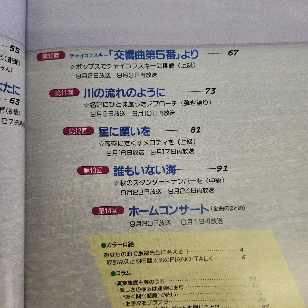 L07-232 NHK 趣味百科 ピアノでポップスを Ⅲ 平成3年7月〜9月 日本放送出版協会_画像2