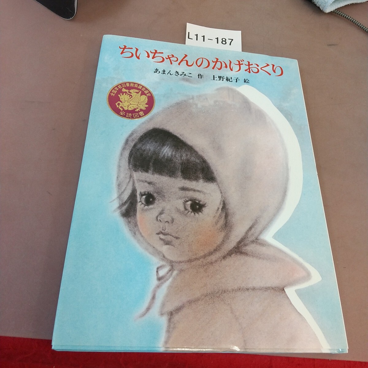 中古】可愛い女へ。お菓子の絵本 (1978年)