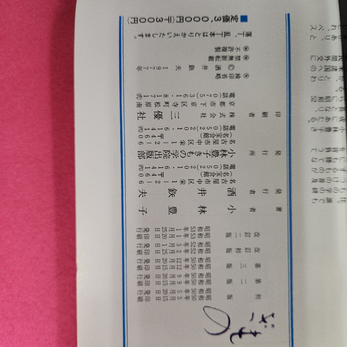 L07-275 教本 きもの 小林豊子著
