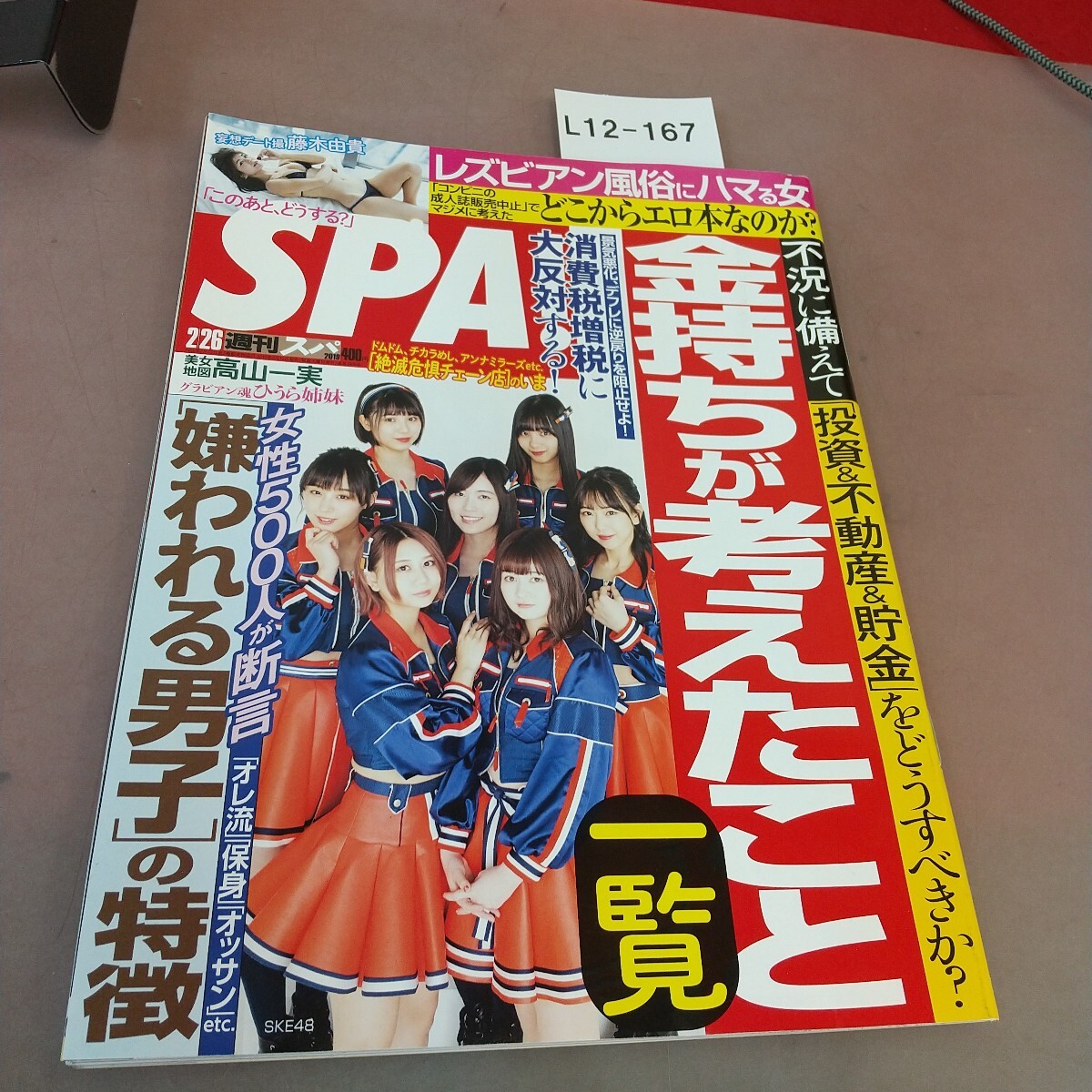 L12-167 SPA!spa2 месяц 26 день номер 2019 год 2 месяц 19 день продажа . тутовик фирма L12-167 SPA!spa2 месяц 26 день номер 2019 год 2 месяц 19 день продажа . тутовик фирма