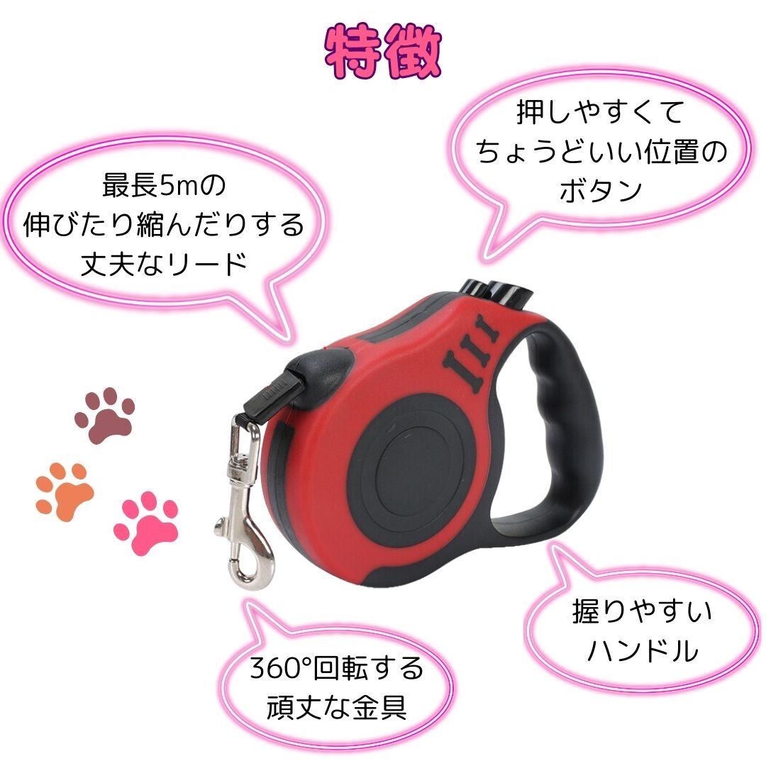 自動(dòng)伸縮リード 赤 5m 自動(dòng)巻取り ワンタッチボタン ブレーキ機(jī)能 犬 散歩 レッド 犬用リード 首輪 小型犬 中型兼 自動(dòng)巻き 安い