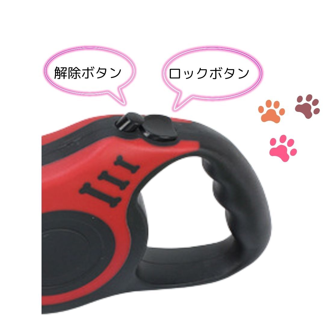 自動(dòng)伸縮リード 赤 5m 自動(dòng)巻取り ワンタッチボタン ブレーキ機(jī)能 犬 散歩 レッド 犬用リード 首輪 小型犬 中型兼 自動(dòng)巻き 安い