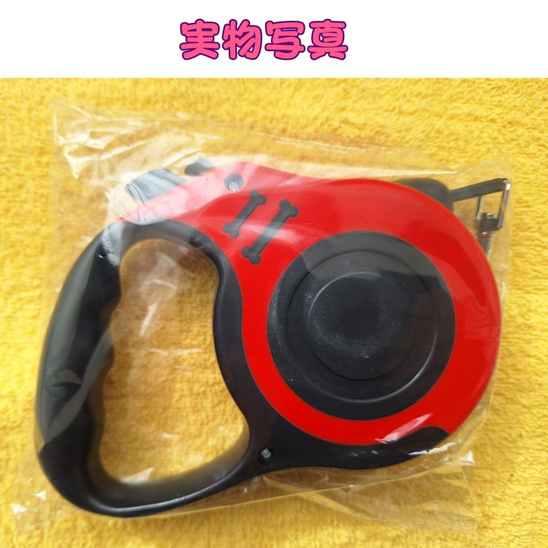 自動(dòng)伸縮リード 赤 5m 自動(dòng)巻取り ワンタッチボタン ブレーキ機(jī)能 犬 散歩 レッド 犬用リード 首輪 小型犬 中型兼 自動(dòng)巻き 安い