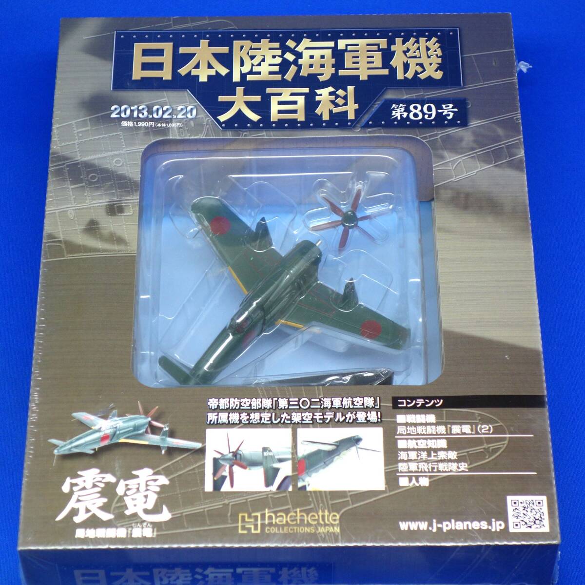 第89号 震電 J7W1 第302海軍航空隊 ヨD-102 局地戦闘機 ゴジラ 第89号 震電 J7W1 第302海軍航空隊 ヨD-102 局地戦闘機 ゴジラ