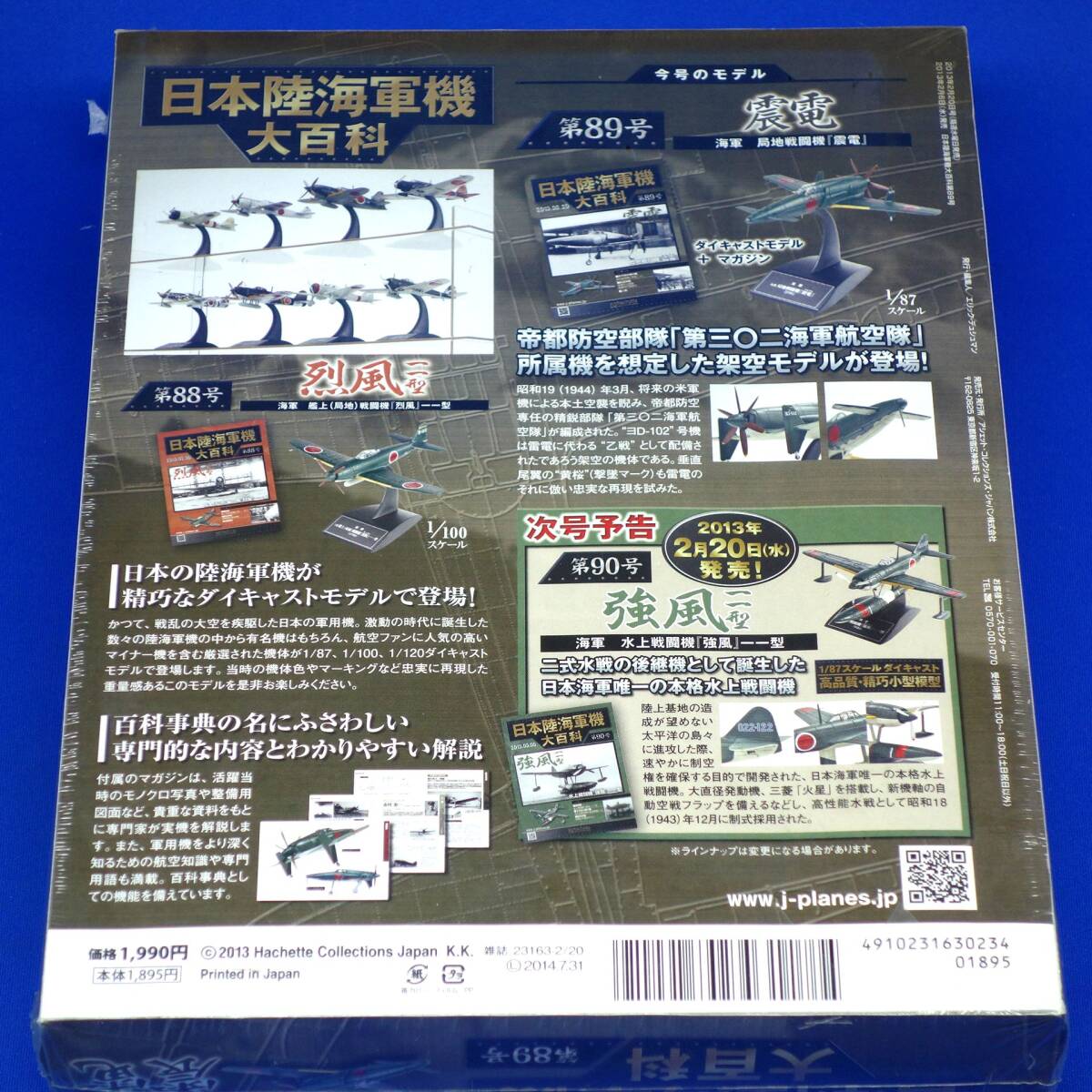 第89号 震電 J7W1 第302海軍航空隊 ヨD-102 局地戦闘機 ゴジラ 第89号 震電 J7W1 第302海軍航空隊 ヨD-102 局地戦闘機 ゴジラ