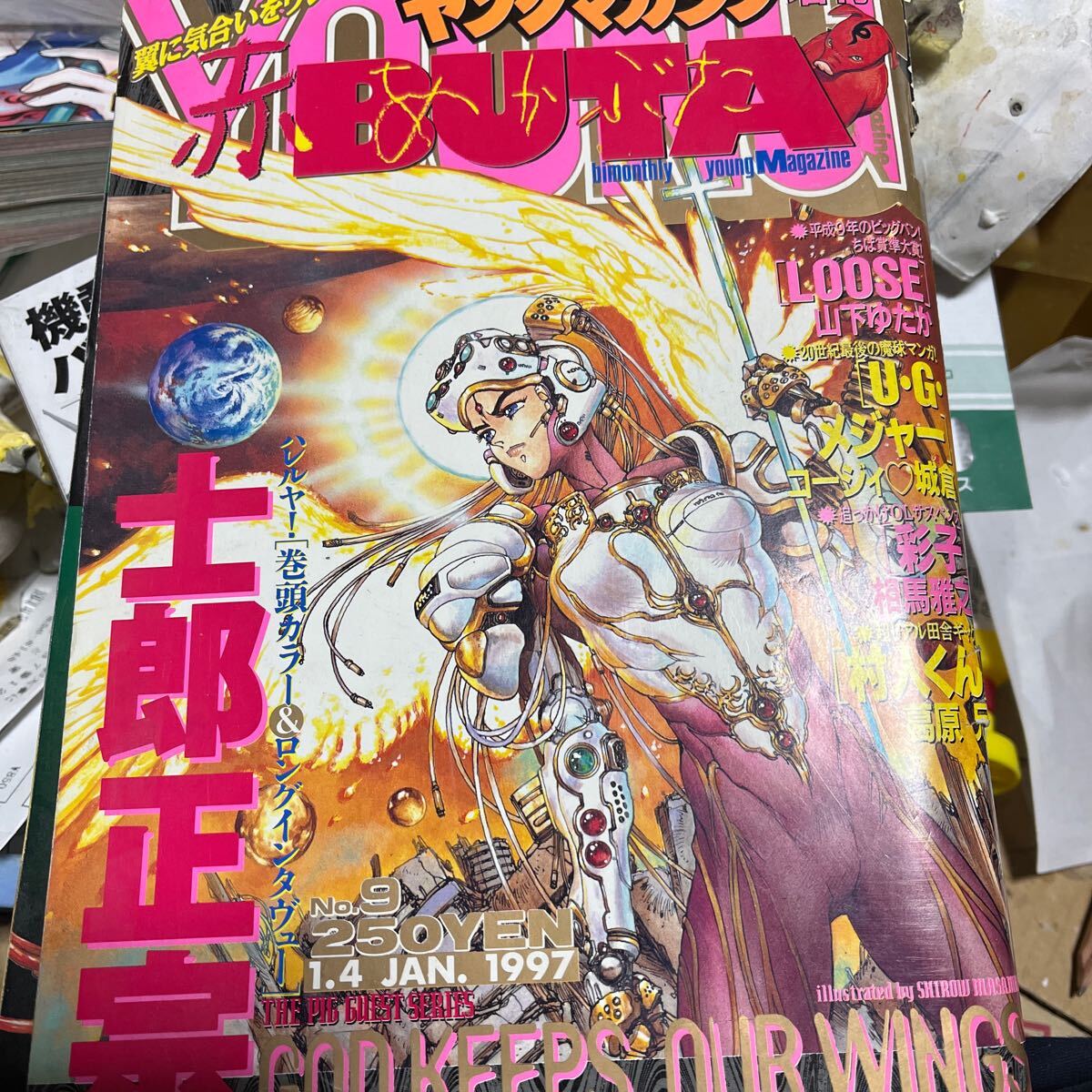 Yahoo!オークション - ヤングマガジン増刊赤BUTA 1997 1/4・士郎