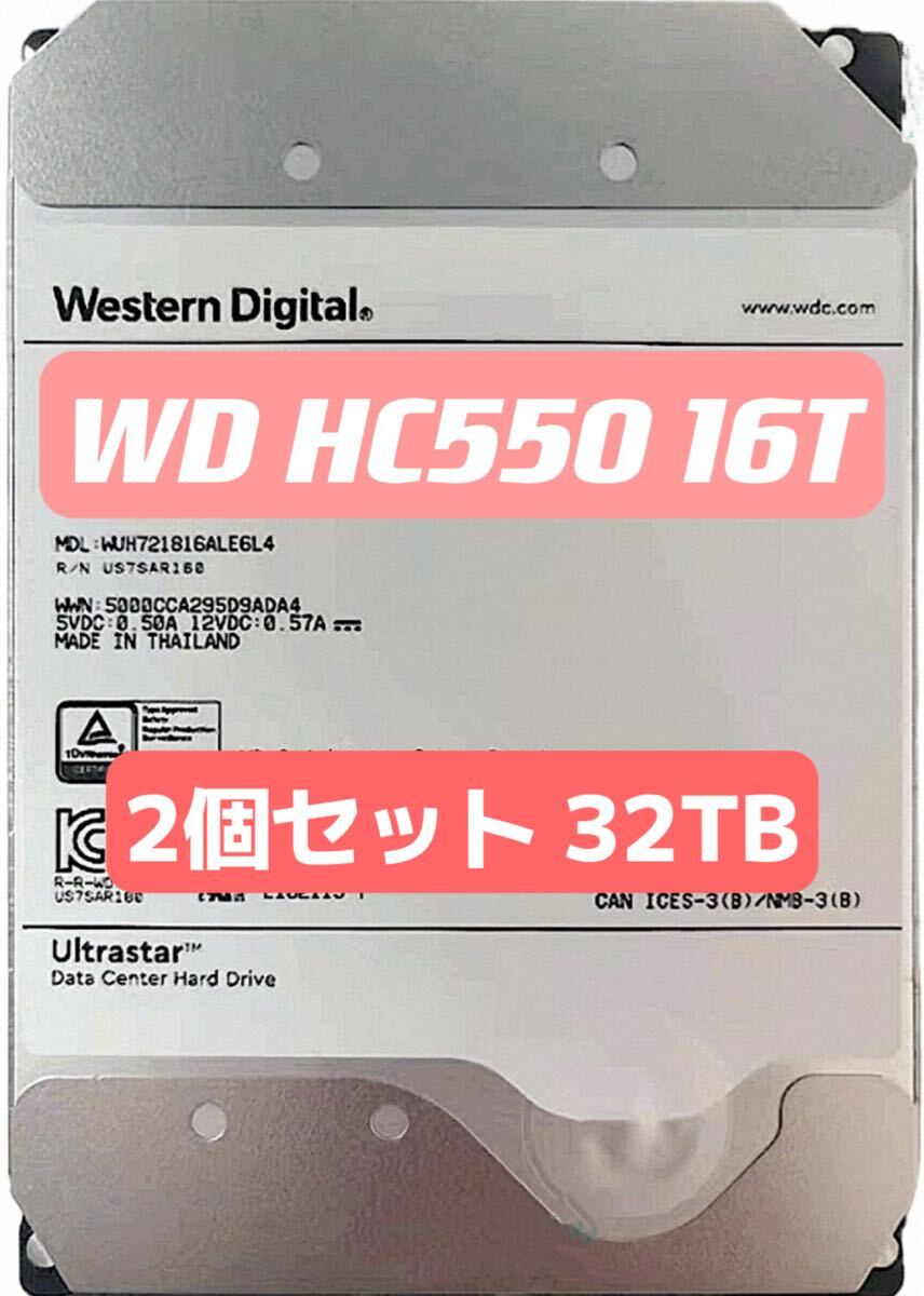 [2個セット 32TB] 大容量HDD WD 16TB HC550 3.5インチ 7200rpm SATA CRM