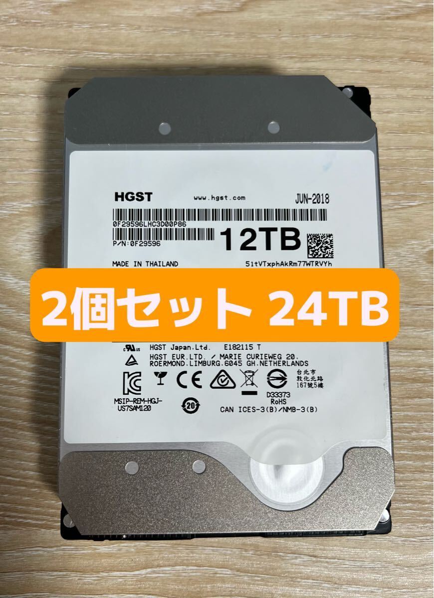 [2個セット 24TB]大容量HDD HGST 12TB 3.5インチ SATA ハードディスク 日立