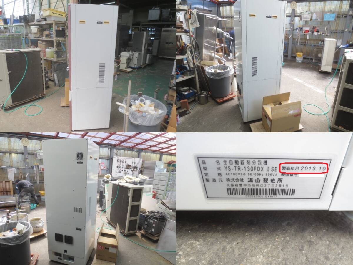 全自動錠剤分包機/YS-TR-130FDXⅡSE/印字機能付/カセット不足有/100V/湯山/中古即決品/★　商品番號250329-H1