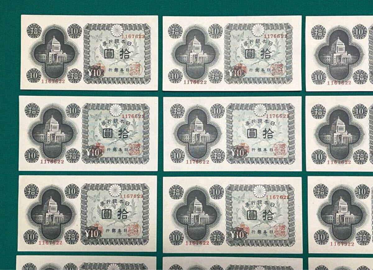 訳あり超特価の通販 古紙幣 旧紙幣 日本銀行券 未使用 20枚まとめ 国会議事堂10円札 Collection
