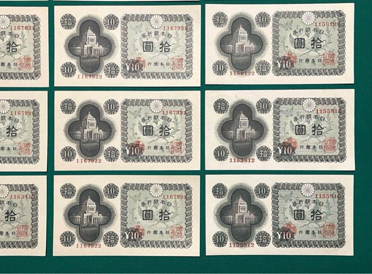 旧紙幣 古札 ピン札未使用 蔵出し 議事堂10円札 日本銀行券10円