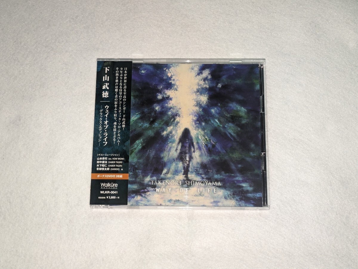 下山武徳『WAY OF LIFE -Deluxe Edition-』[CD+DVD] SABER TIGER