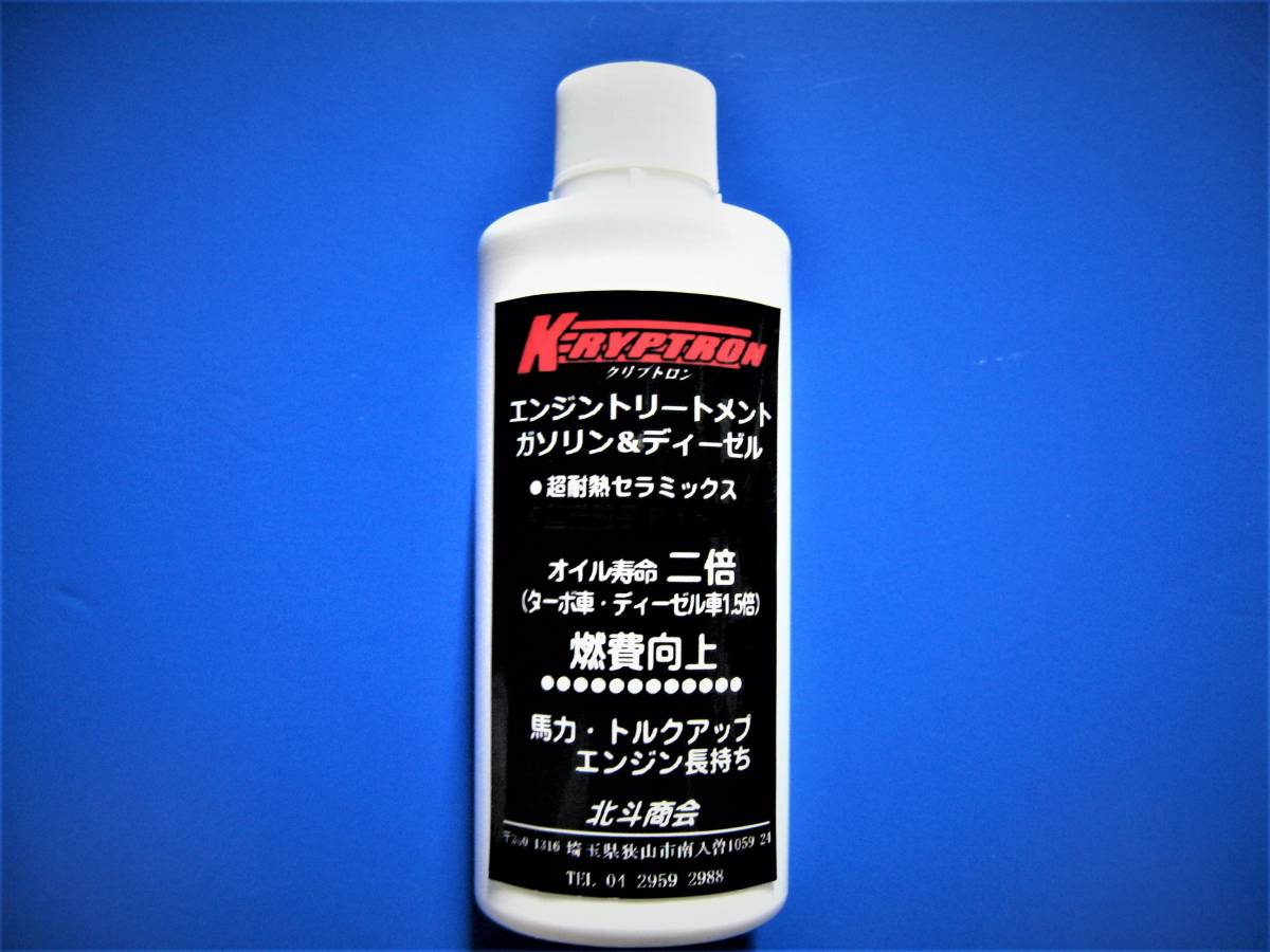 ◎最新型　クリプトロン オイル添加剤（過走行車、スポーツタイプ）（可動部実証実験）