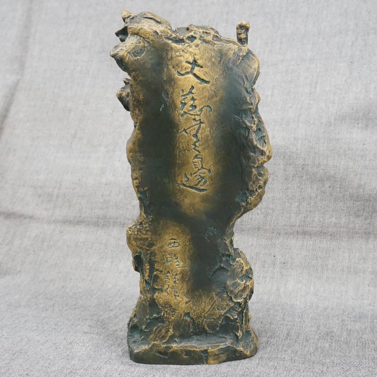 北村西望 「 不動明王 」 大慈無邉 ブロンズ像 高さ30cm 重さ2.8