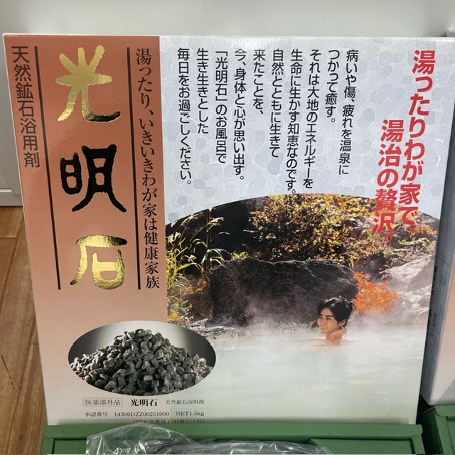 ☆未使用品☆ 光明石 2点セット 天然鉱石浴用剤 天然鉱石温泉 ☆未使用品☆ 光明石 2点セット 天然鉱石浴用剤 天然鉱石温泉