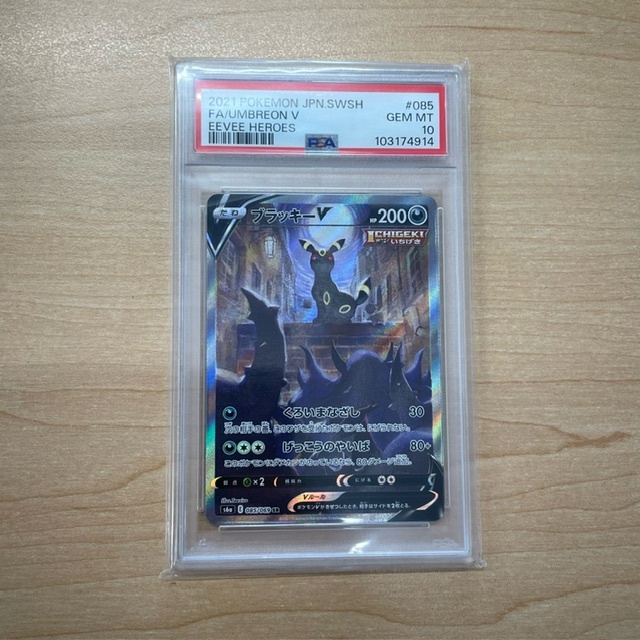 PSA10 ポケモンカードゲーム ブラッキーV SR SA 085/069 PSA10 ポケモンカードゲーム ブラッキーV SR SA 085/069