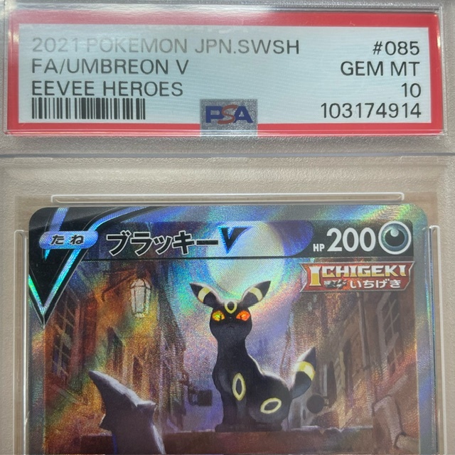PSA10 ポケモンカードゲーム ブラッキーV SR SA 085/069 PSA10 ポケモンカードゲーム ブラッキーV SR SA 085/069