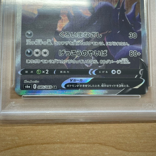 PSA10 ポケモンカードゲーム ブラッキーV SR SA 085/069 PSA10 ポケモンカードゲーム ブラッキーV SR SA 085/069