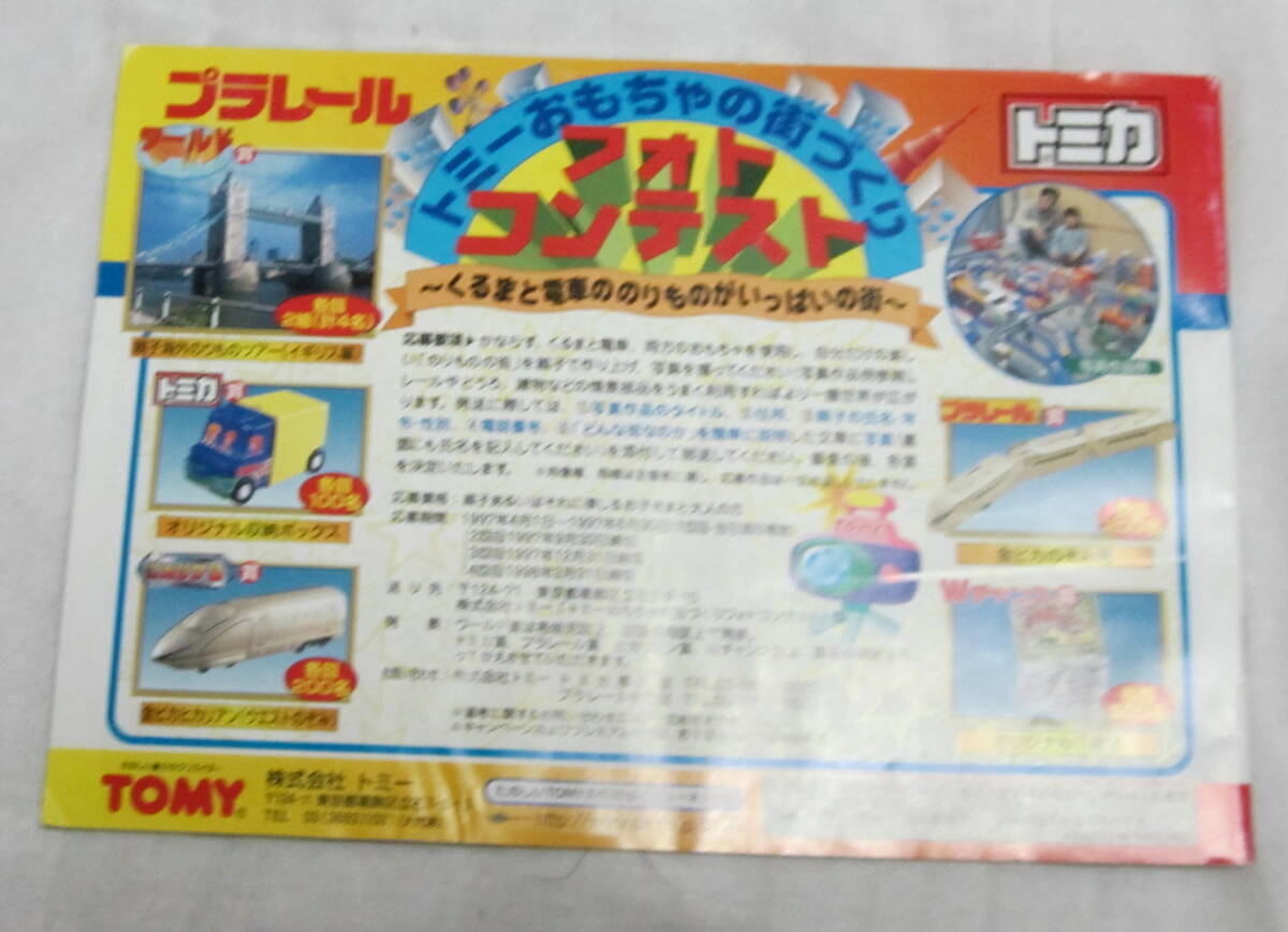  Plarail 97~98 Tomica Plarail каталог не использовался?