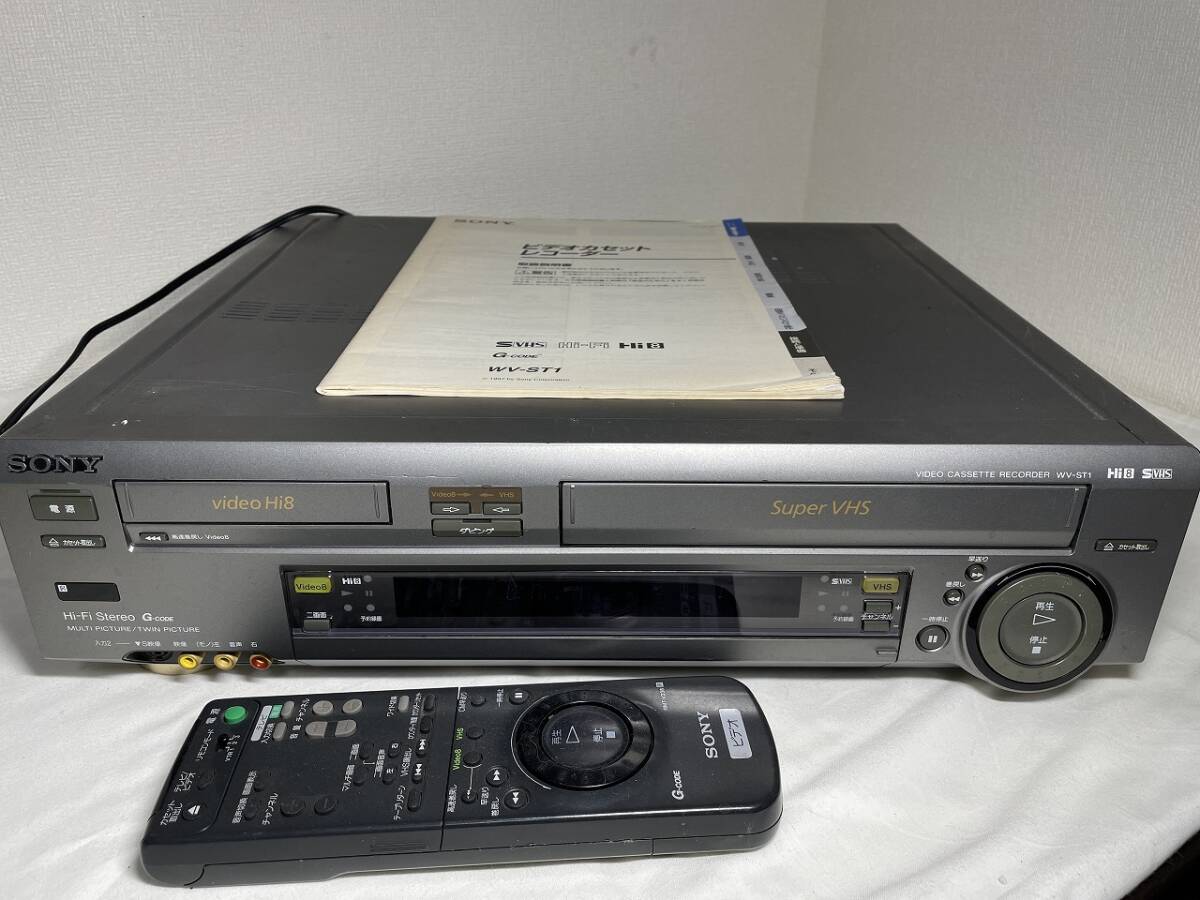 SONY Hi8/S-VHS Wデッキ 【 WV-ST1 】リモコンつき VHS:再生NG SONY Hi8/S-VHS Wデッキ 【 WV-ST1 】リモコンつき VHS:再生NG