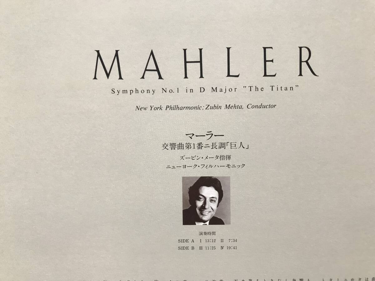 レコード　マーラー　交響曲第1番ニ長調(diào)「巨人」　ズービン?メータ指揮　ニューヨーク?フィルハーモニック　　HF8004