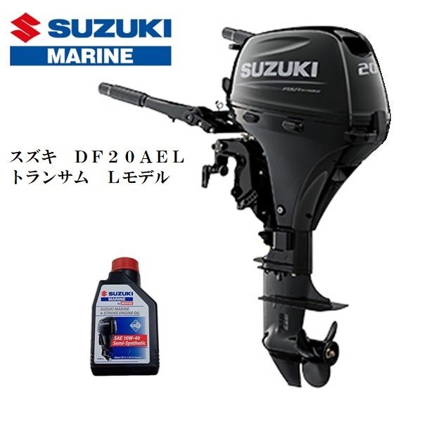 □新品 メーカー保証付□ スズキ DF20AE-L 4スト トランサムL(10 □新品 メーカー保証付□ スズキ DF20AE-L 4スト トランサムL(10