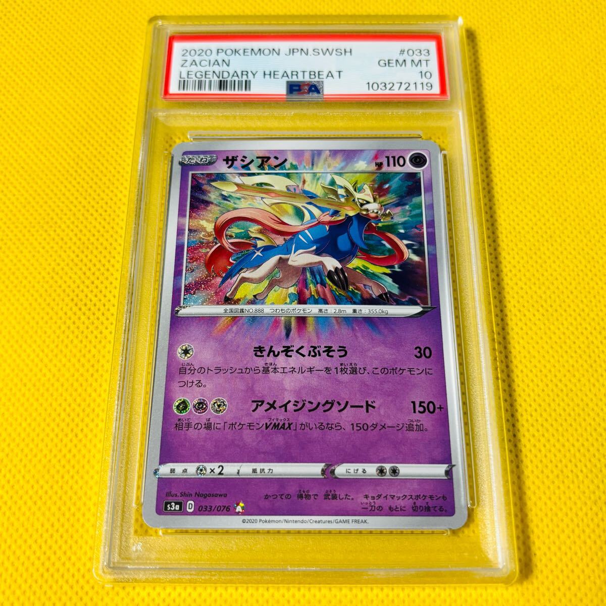 ☆PSA10☆GEM MINT【ザシアン/A/アメイジングレア/S3a】2020 ☆PSA10☆GEM MINT【ザシアン/A/アメイジングレア/S3a】2020