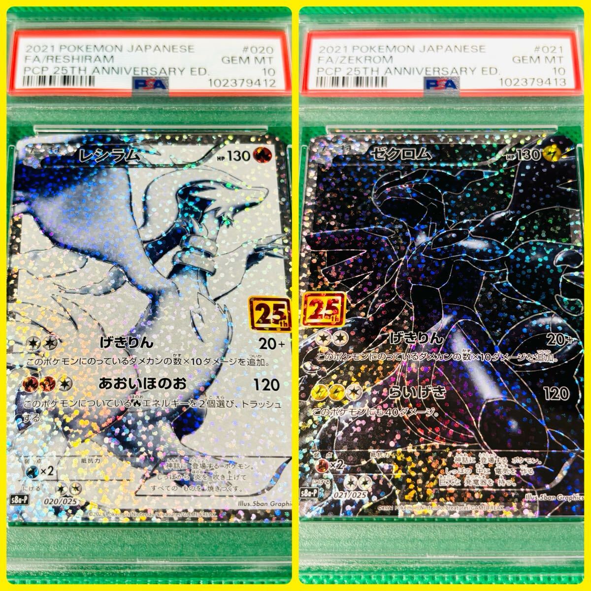 ALL PSA10 まとめ 2枚連番セット【ポケカ】レシラム ゼクロム 25 ALL PSA10 まとめ 2枚連番セット【ポケカ】レシラム ゼクロム 25