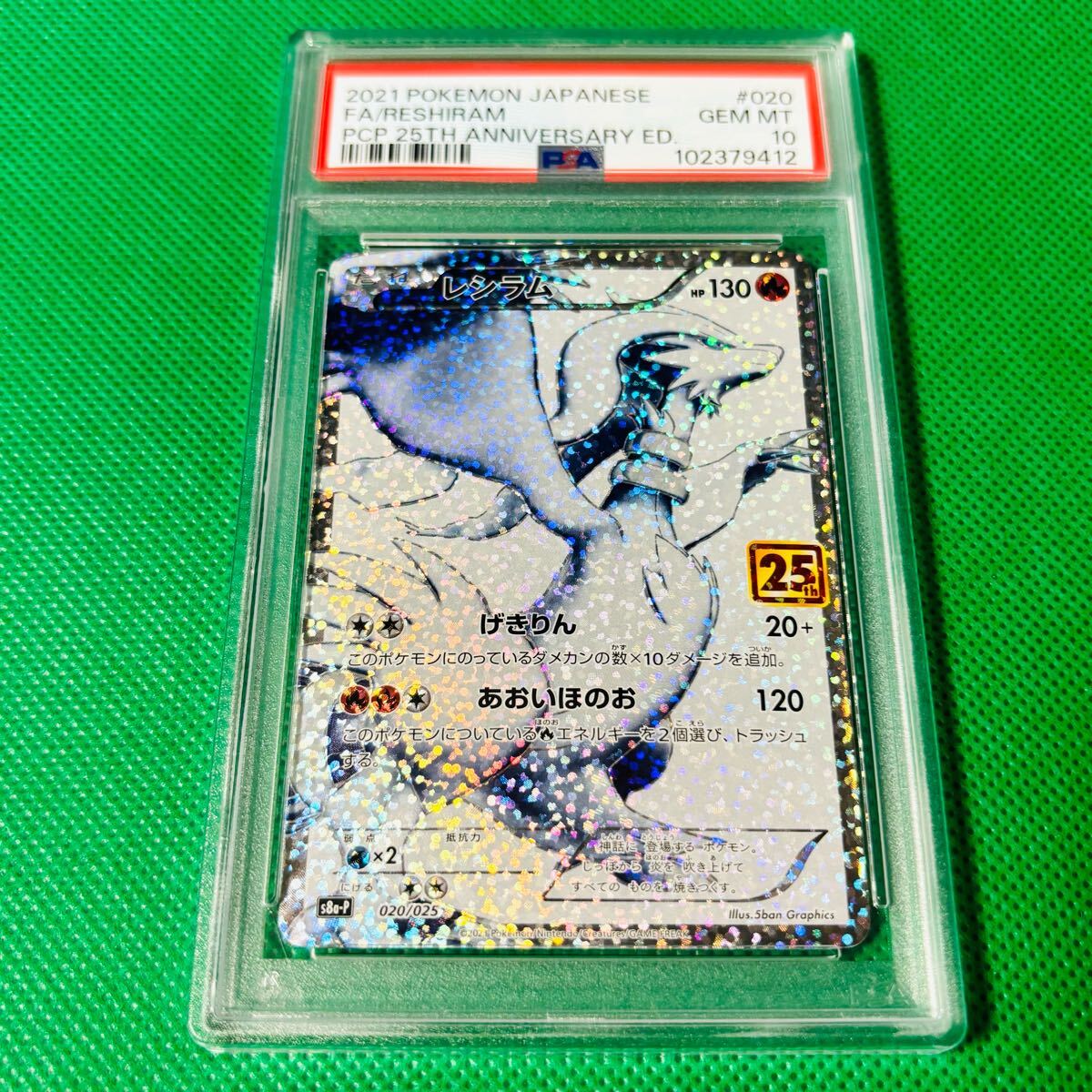 ALL PSA10 まとめ 2枚連番セット【ポケカ】レシラム ゼクロム 25 ALL PSA10 まとめ 2枚連番セット【ポケカ】レシラム ゼクロム 25