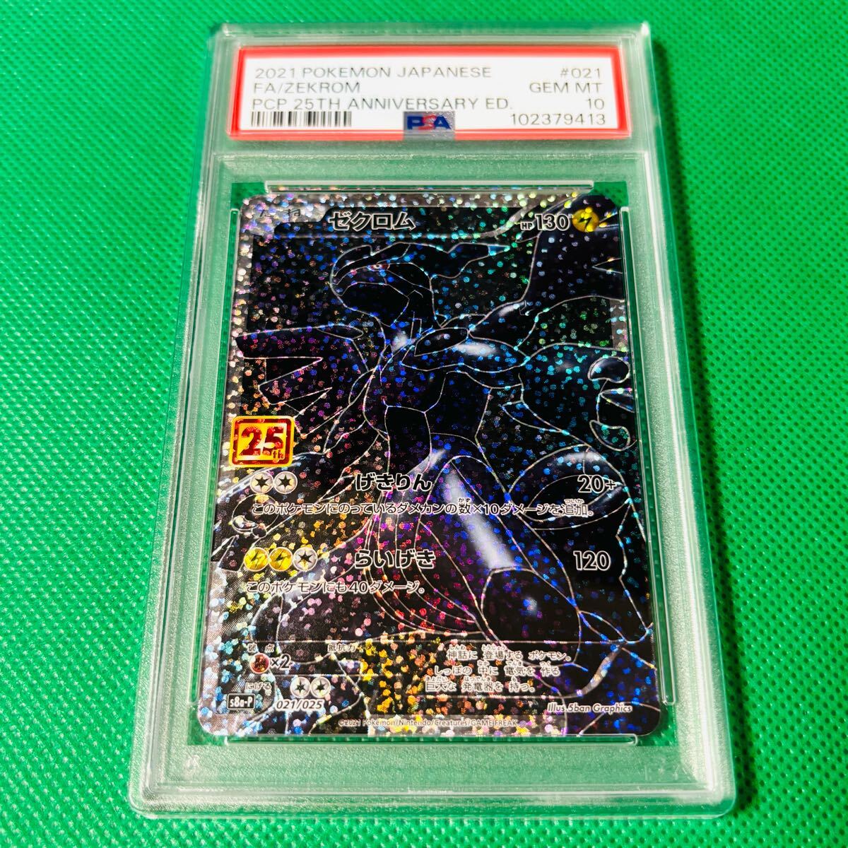 ALL PSA10 まとめ 2枚連番セット【ポケカ】レシラム ゼクロム 25 ALL PSA10 まとめ 2枚連番セット【ポケカ】レシラム ゼクロム 25