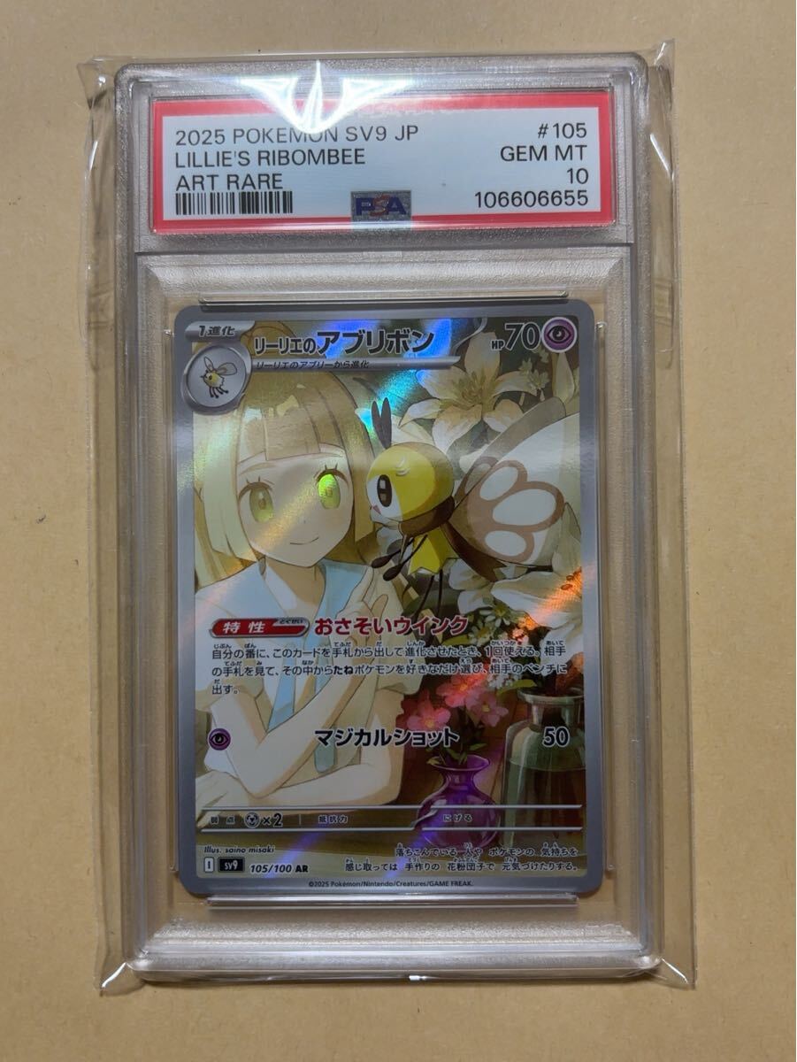 PSA10 ポケモンカード バトルパートナーズ AR リーリエの PSA10 ポケモンカード バトルパートナーズ AR リーリエの