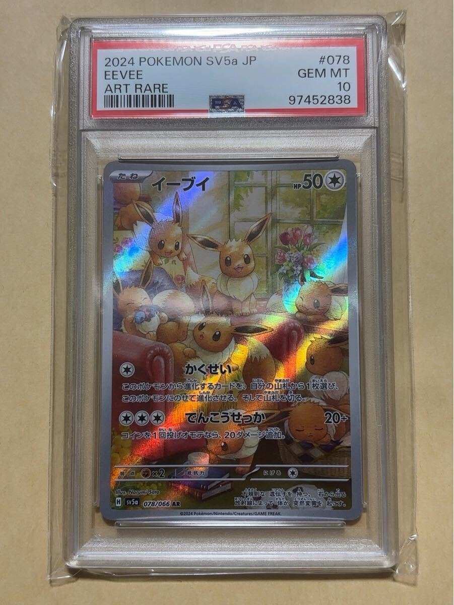 PSA10 ポケモンカード AR イーブイ(シングルカード)|売買された PSA10 ポケモンカード AR イーブイ(シングルカード)|売買された