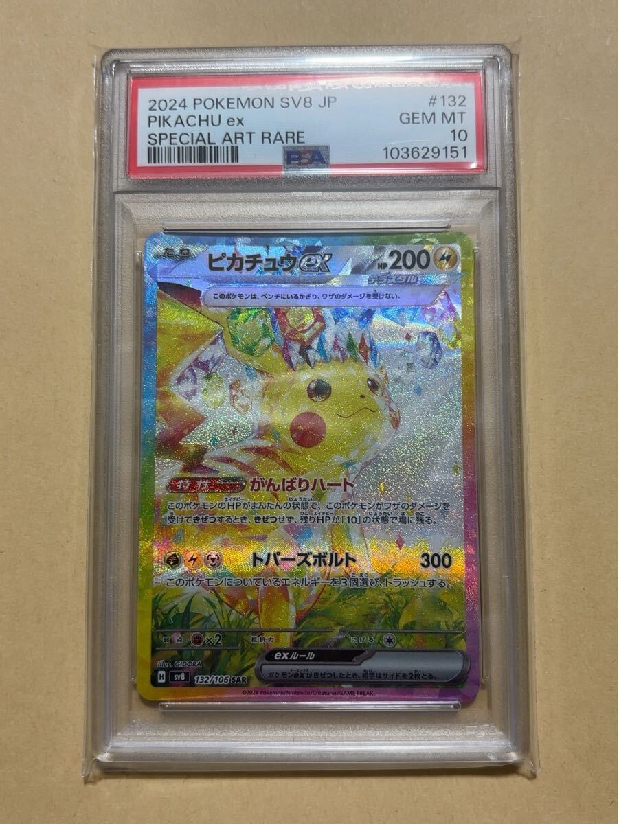 PSA10 ポケモンカード SAR ピカチュウex(シングルカード)|売買 PSA10 ポケモンカード SAR ピカチュウex(シングルカード)|売買