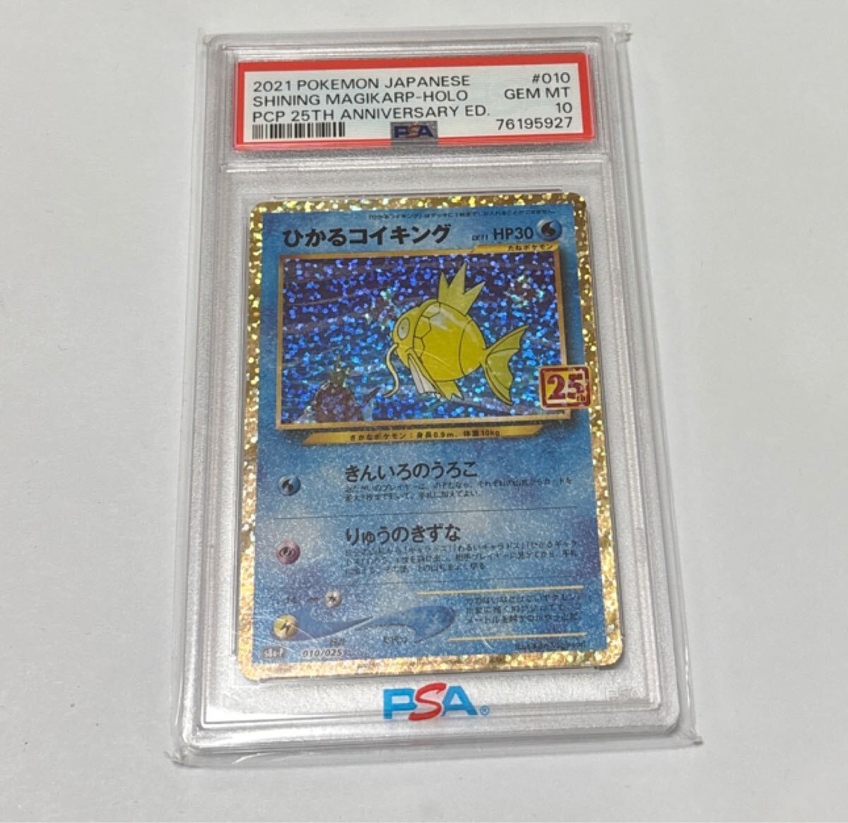 Yahoo!オークション - ポケモンカード PSA10 ひかるコイキング Yahoo!オークション - ポケモンカード PSA10 ひかるコイキング
