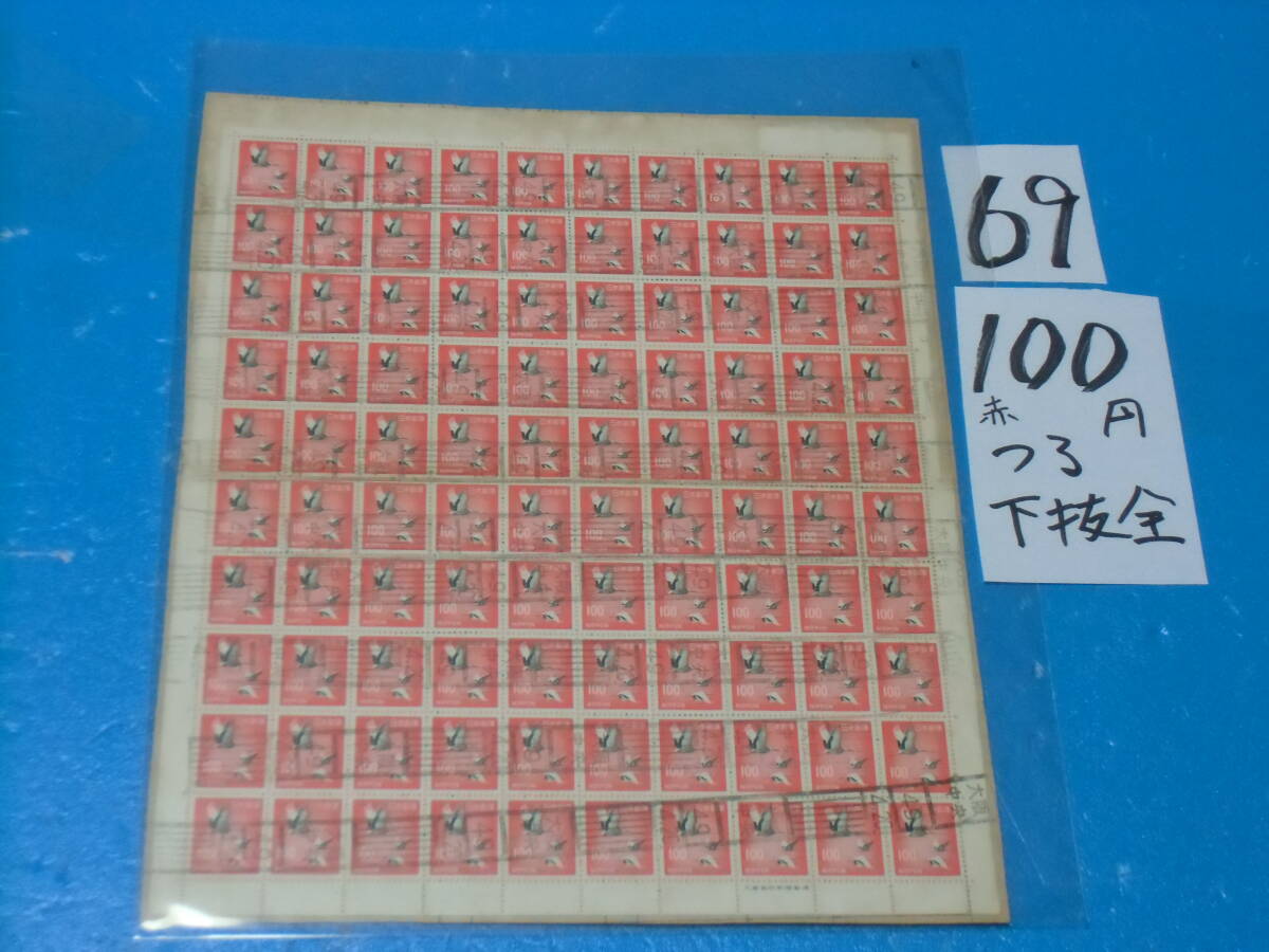  settled сиденье * красный 100 иен .. марка * внизу выпадение все type глаз удар .*6tsu дыра * Osaka центр 49*4*20. печать * большой магазин . печать отдел .*69*