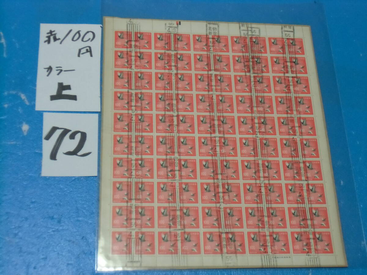 settled сиденье * красный 100 иен .. марка * цвет Mark сверху *. орнамент Shinjuku 55*4*8. печать * большой магазин . печать отдел .*72*