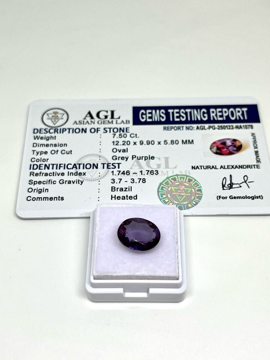 アレキサンドライト 7.50ct ルース 裸石 天然 鑑別書付 カラー アレキサンドライト 7.50ct ルース 裸石 天然 鑑別書付 カラー