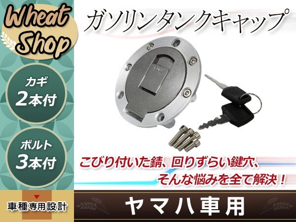  Yamaha крышка лючка бензобака ключ 2 шт приложен YSR50/YSR80/YZF1000R/ Zeal 250