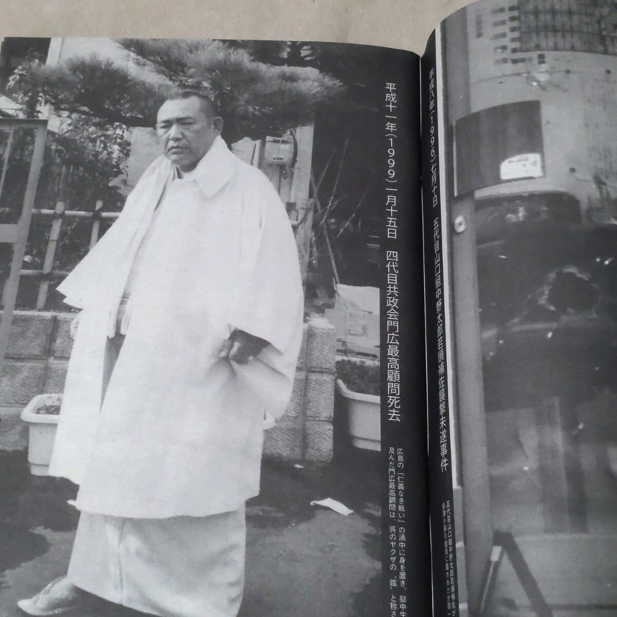 実話時(shí)代　2009年3月　激変、激動(dòng)の「平成20年間」を見る！読む