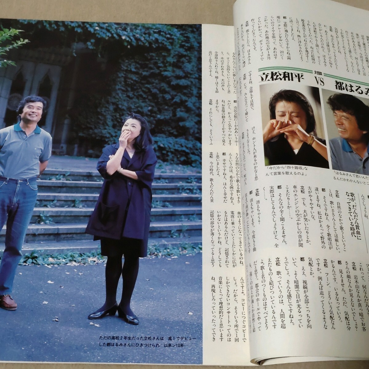 毎日グラフ　1993年10/3　都はるみ　中村橋之助　真矢みき