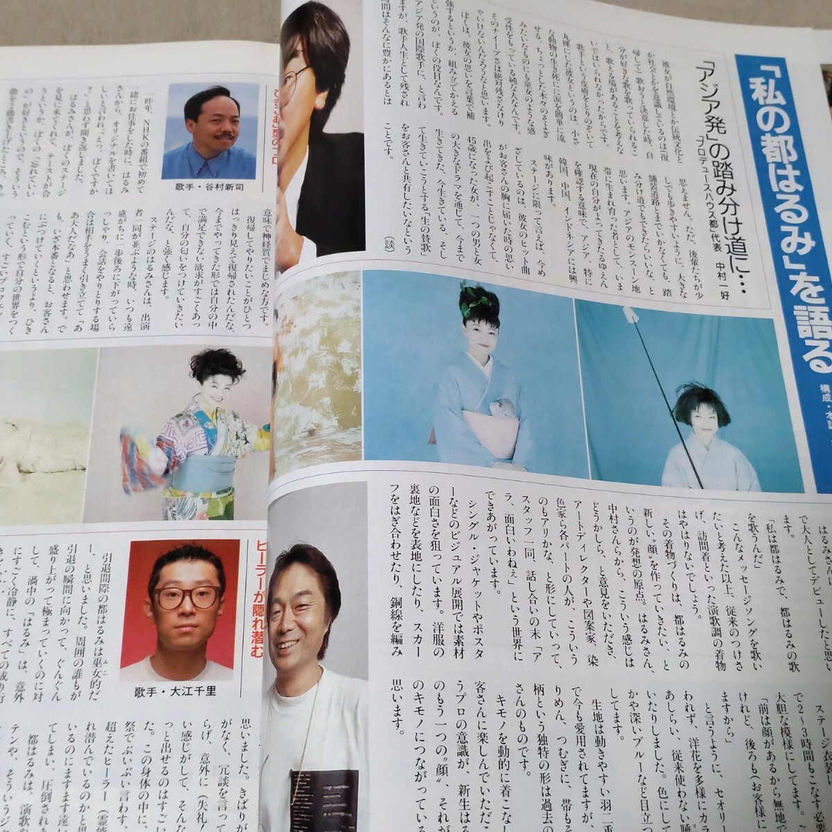 毎日グラフ　1993年10/3　都はるみ　中村橋之助　真矢みき
