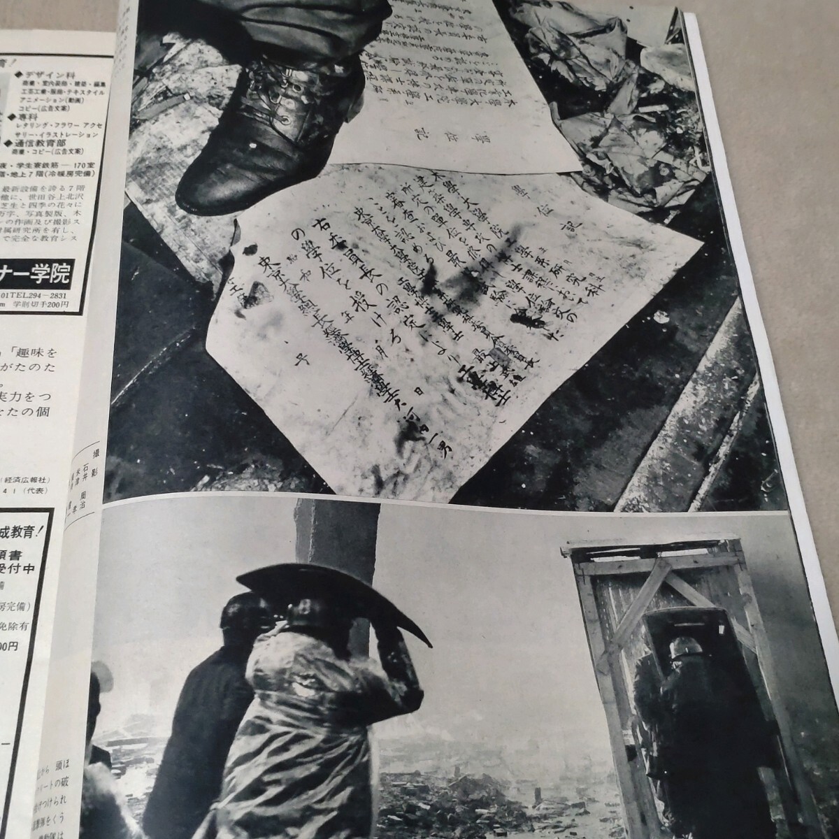 毎日グラフ　1969年2?2　東大 安田トリデの攻防　雪山遭難