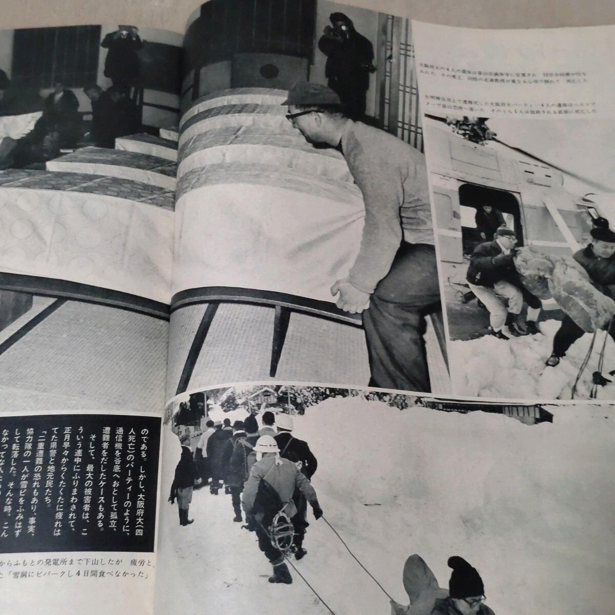 毎日グラフ　1969年2?2　東大 安田トリデの攻防　雪山遭難