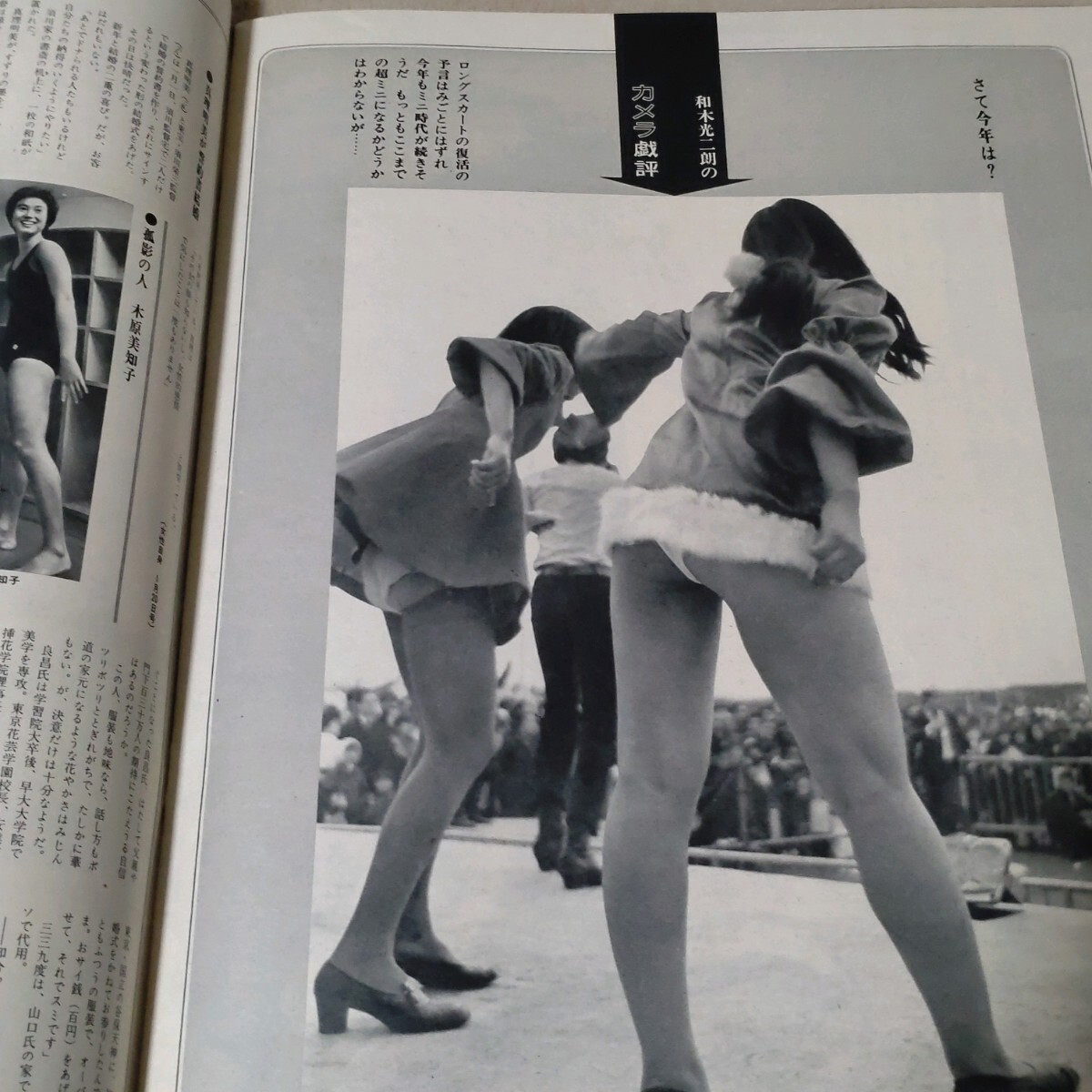 毎日グラフ　1969年2?2　東大 安田トリデの攻防　雪山遭難