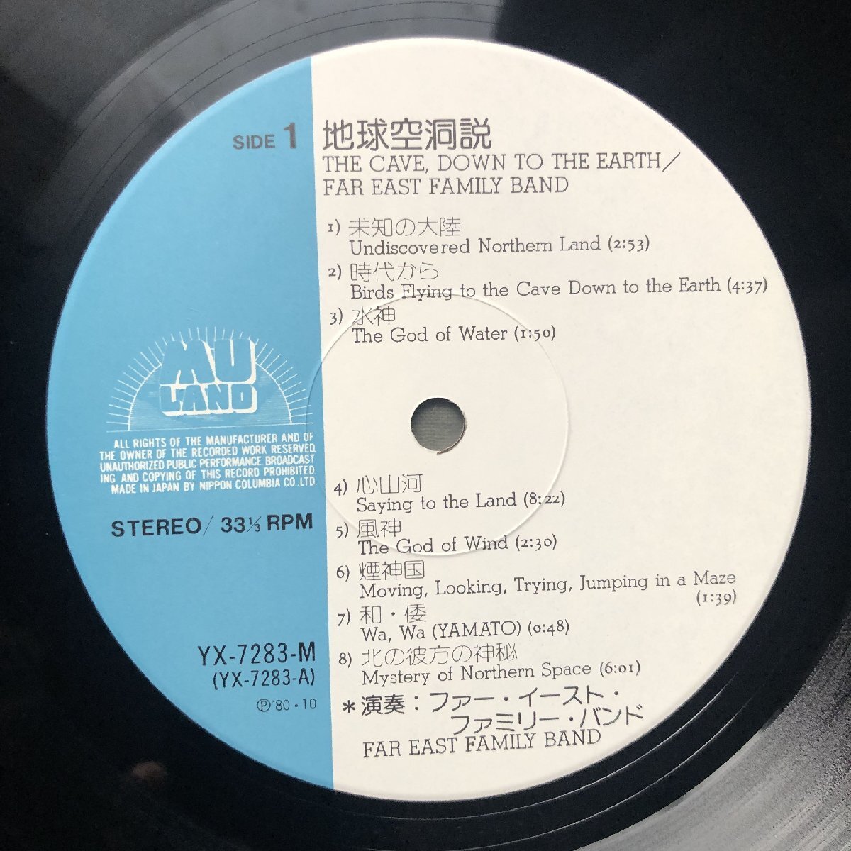 傷なし美盤 美ジャケ ほぼ新品 激レア 1980年 Far East Family Band LPレコード 地球空洞説 帯付 喜多郎 宮下富実夫 ニューエイジ