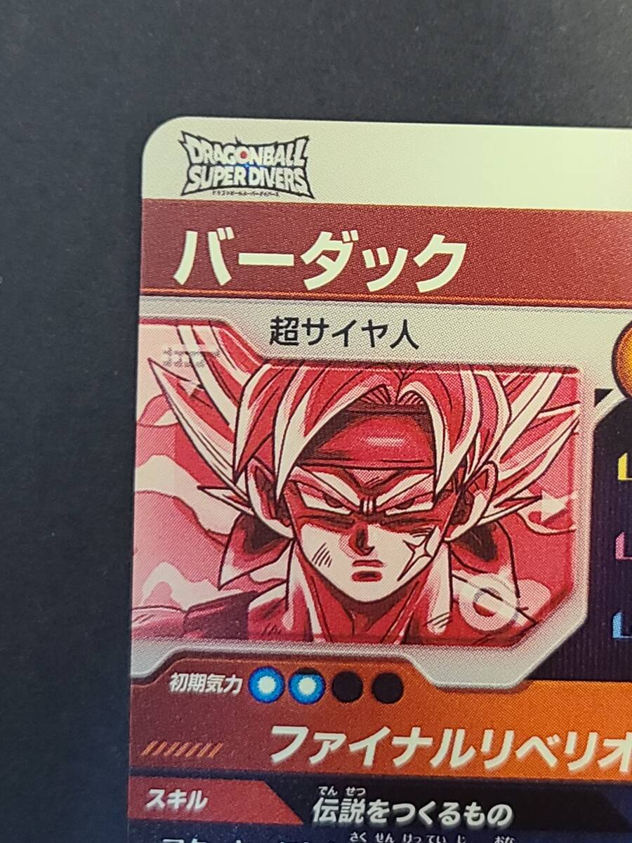141-L51) ドラゴンボール スーパーダイバーズ バーダック SDV3 141-L51) ドラゴンボール スーパーダイバーズ バーダック SDV3