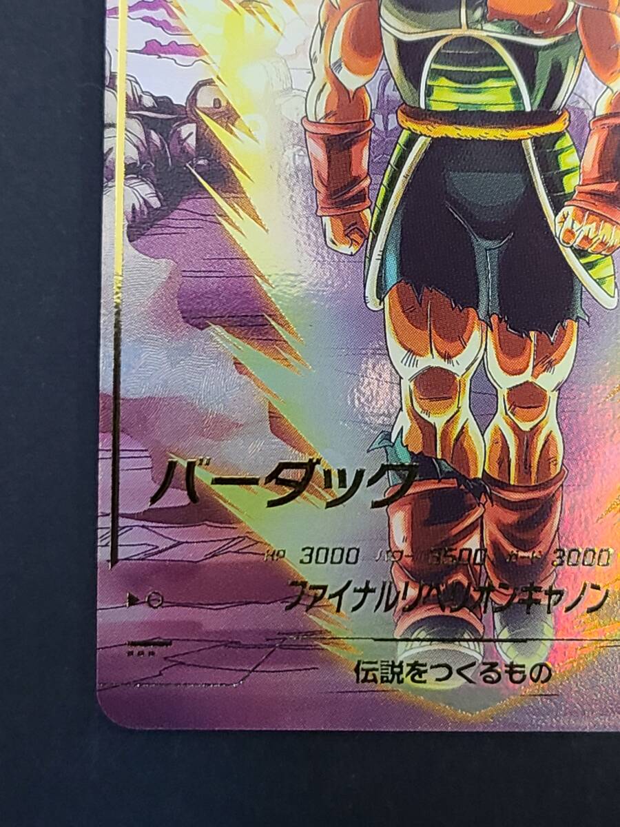 141-L51) ドラゴンボール スーパーダイバーズ バーダック SDV3 141-L51) ドラゴンボール スーパーダイバーズ バーダック SDV3