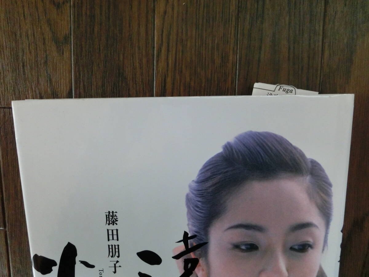 ♪♪【6K2①b】絶版 藤田朋子 初ヌード写真集 遠野小説 初版 ♪♪【6K2①b】絶版 藤田朋子 初ヌード写真集 遠野小説 初版