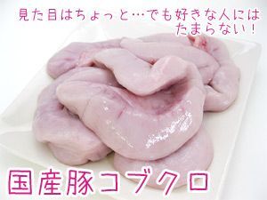 国産豚コブクロ 500g×3袋 計1.5kg≪低カロリーで希少部位の豚仔袋≫中サイズの新鮮なブタの子袋・子宮・こぶくろ【送料無料】_画像3